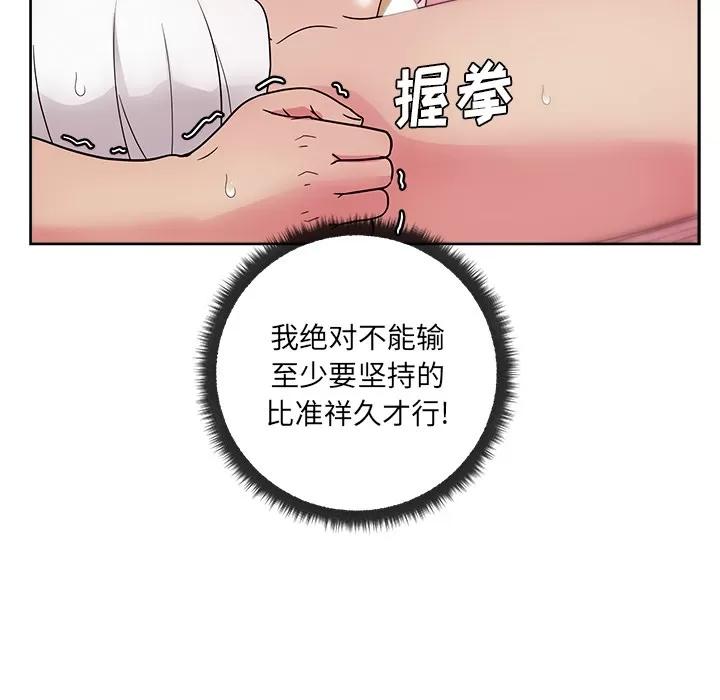 漫画吧的秀晶 漫画吧的秀晶 | 第32话 第51页