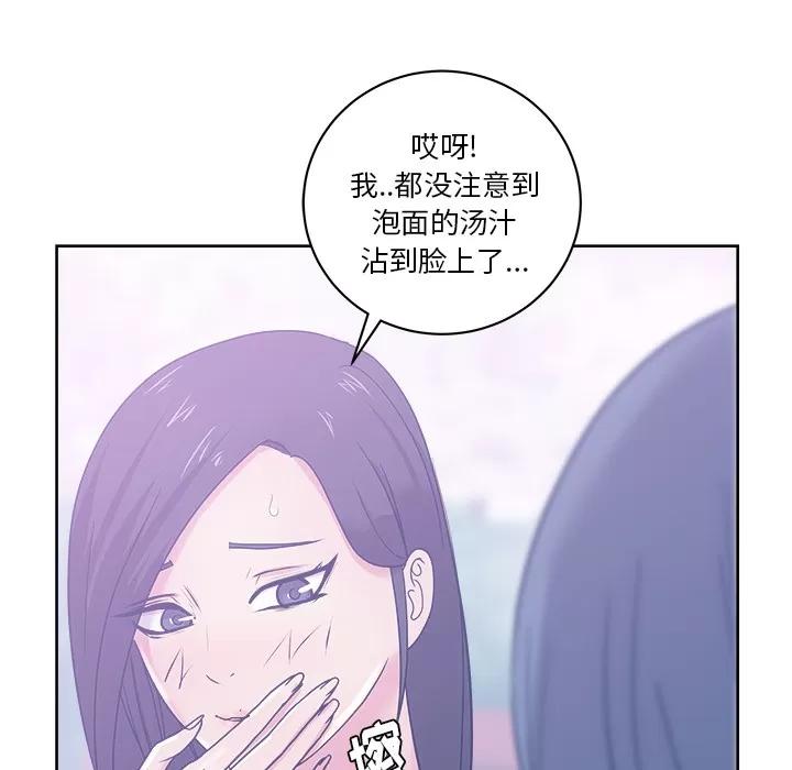 漫画吧的秀晶 漫画吧的秀晶 | 第32话 第76页