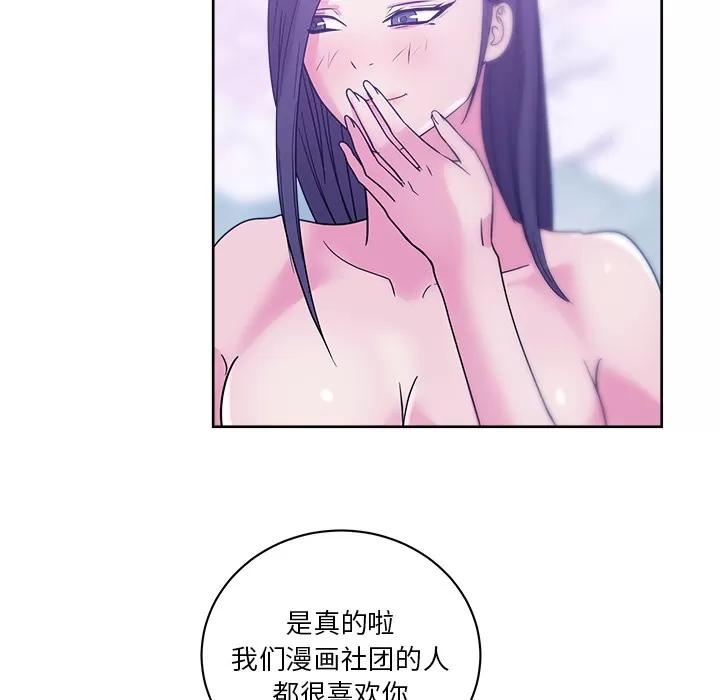 漫画吧的秀晶 漫画吧的秀晶 | 第32话 第82页