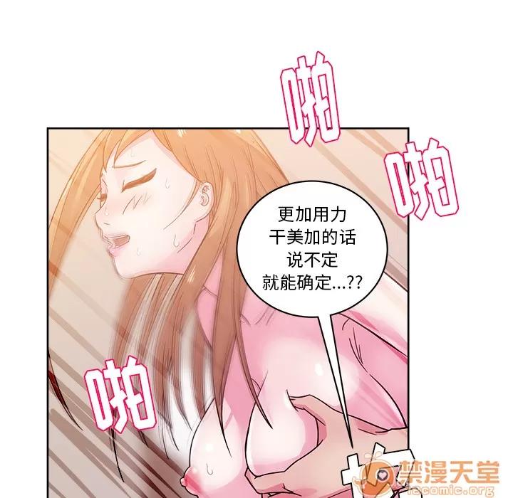漫画吧的秀晶 漫画吧的秀晶 | 第33话 第20页