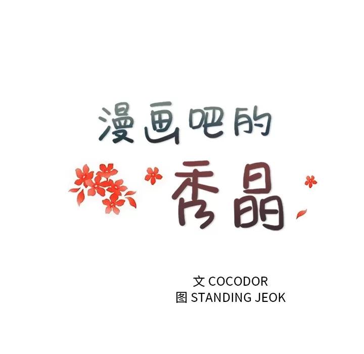 漫画吧的秀晶 漫画吧的秀晶 | 第33话 第23页