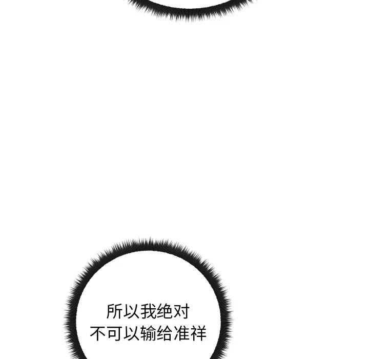 漫画吧的秀晶 漫画吧的秀晶 | 第33话 第54页