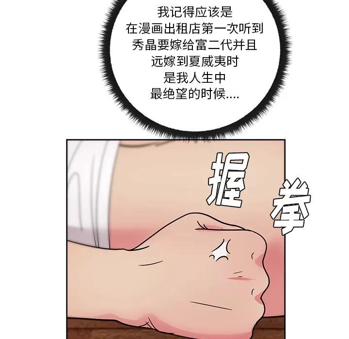 漫画吧的秀晶 漫画吧的秀晶 | 第33话 第58页