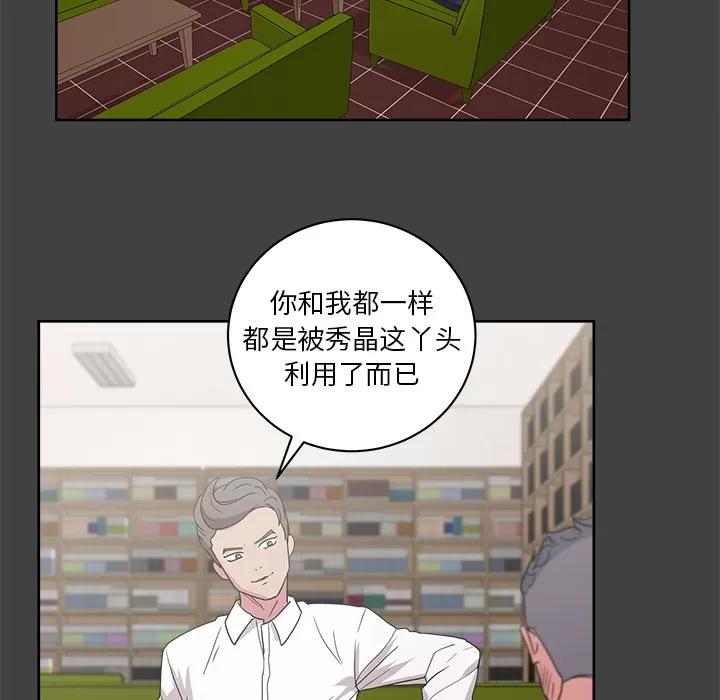 漫画吧的秀晶 漫画吧的秀晶 | 第33话 第62页