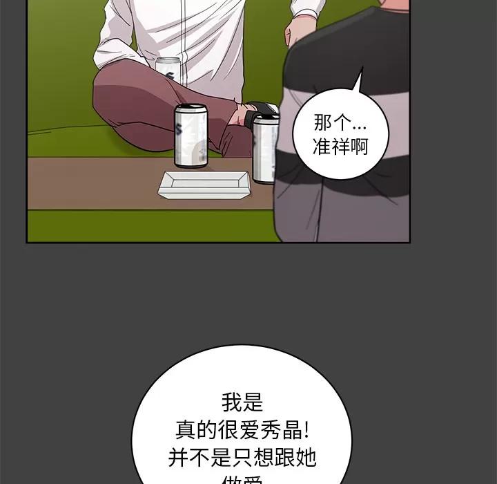漫画吧的秀晶 漫画吧的秀晶 | 第33话 第63页