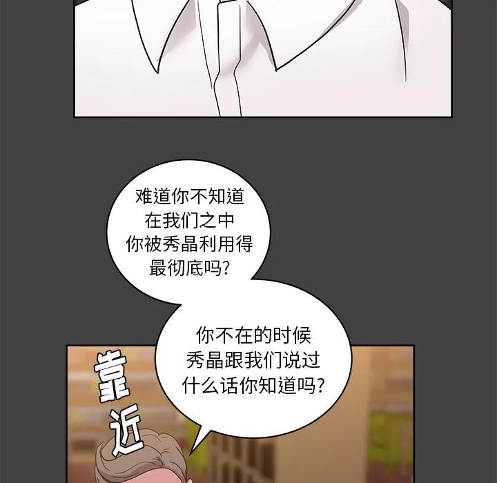 漫画吧的秀晶 漫画吧的秀晶 | 第33话 第66页