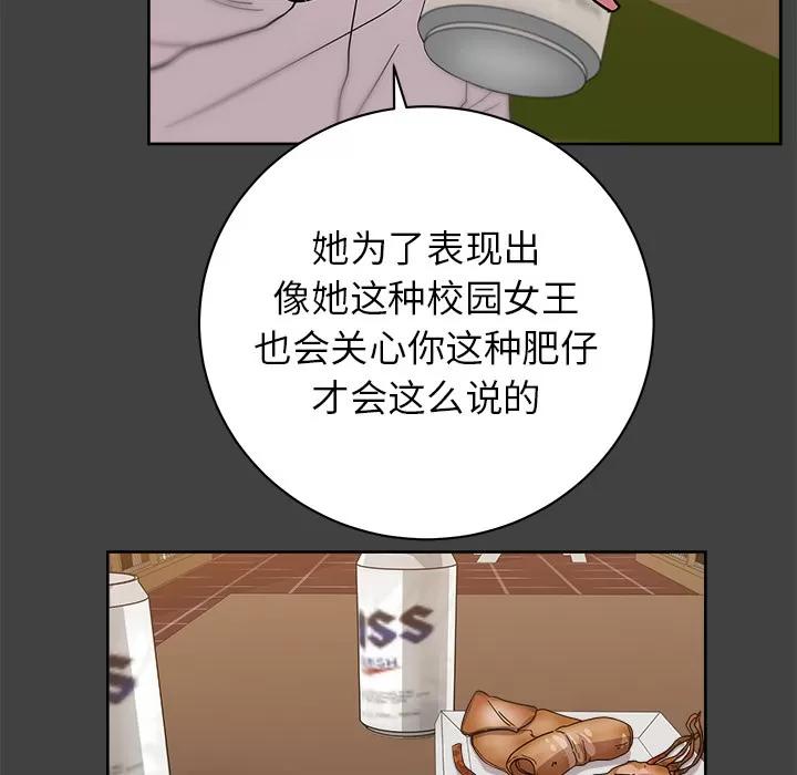 漫画吧的秀晶 漫画吧的秀晶 | 第33话 第73页