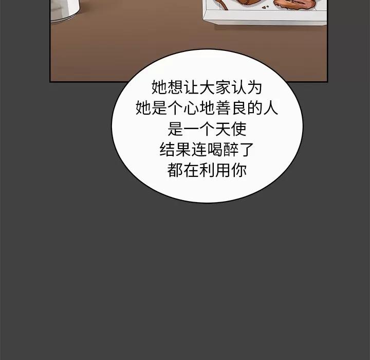 漫画吧的秀晶 漫画吧的秀晶 | 第33话 第74页