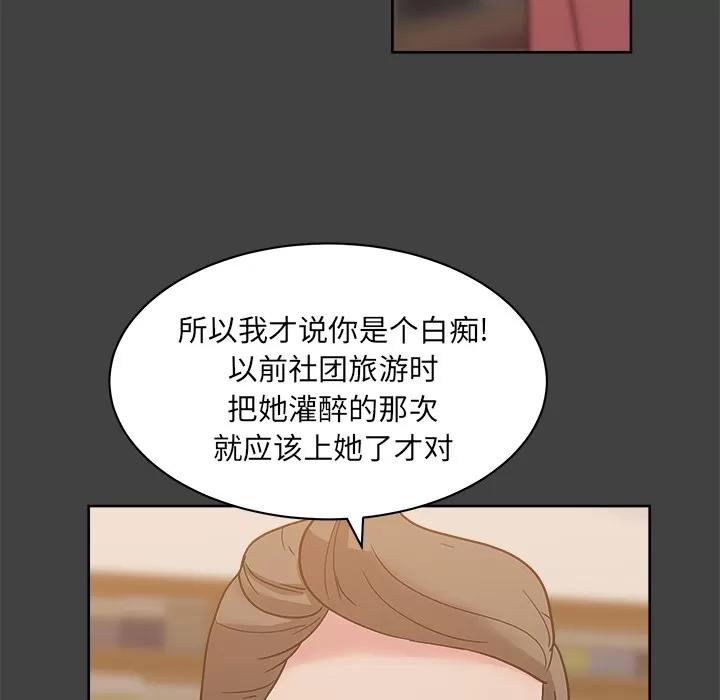 漫画吧的秀晶 漫画吧的秀晶 | 第33话 第76页