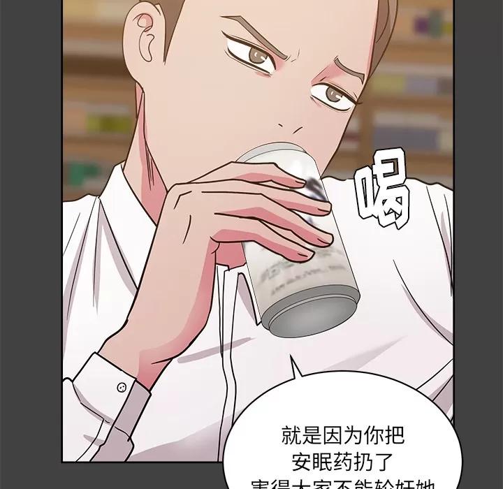 漫画吧的秀晶 漫画吧的秀晶 | 第33话 第77页