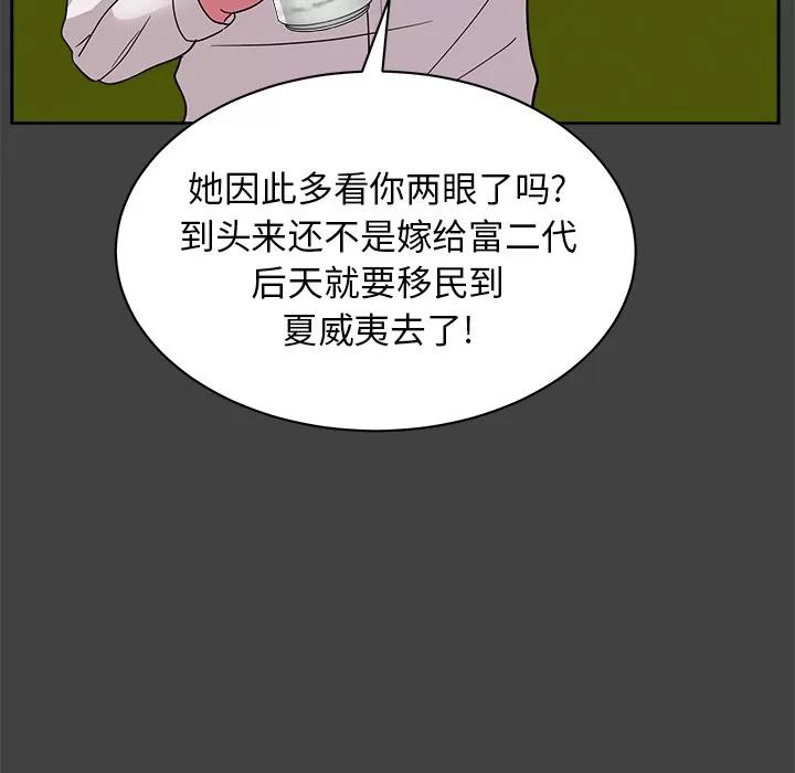 漫画吧的秀晶 漫画吧的秀晶 | 第33话 第81页
