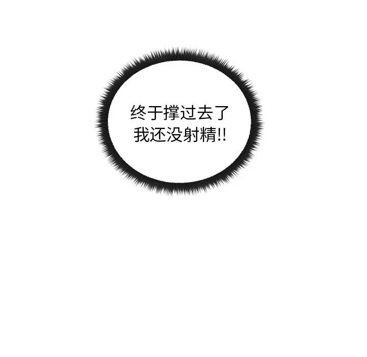漫画吧的秀晶 漫画吧的秀晶 | 第33话 第93页