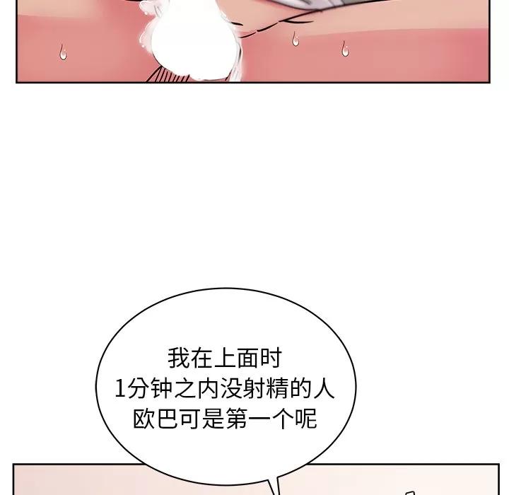 漫画吧的秀晶 漫画吧的秀晶 | 第33话 第101页