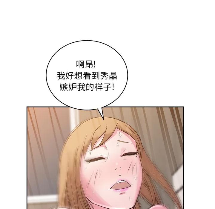 漫画吧的秀晶 漫画吧的秀晶 | 第33话 第119页