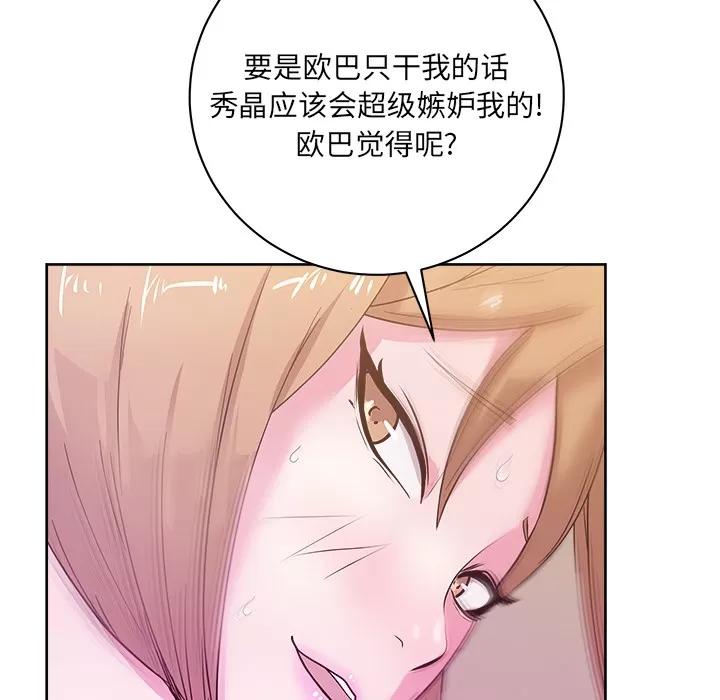 漫画吧的秀晶 漫画吧的秀晶 | 第33话 第121页
