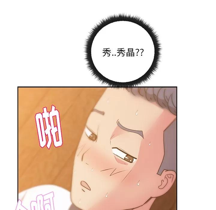 漫画吧的秀晶 漫画吧的秀晶 | 第33话 第123页