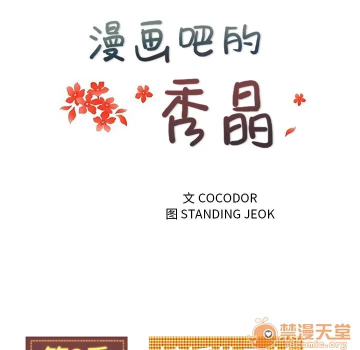 漫画吧的秀晶 漫画吧的秀晶 | 第34话 第20页