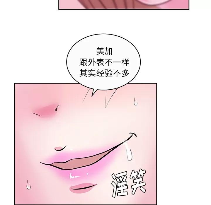 漫画吧的秀晶 漫画吧的秀晶 | 第34话 第43页
