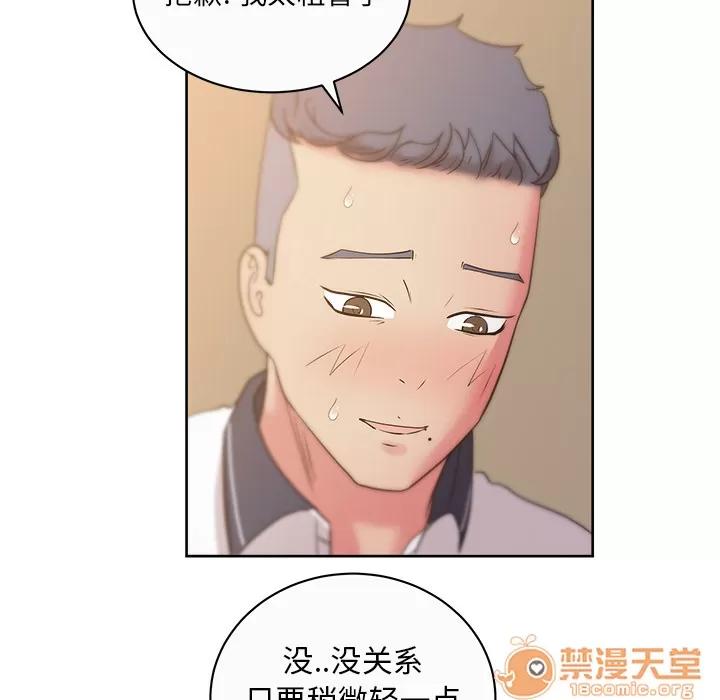 漫画吧的秀晶 漫画吧的秀晶 | 第34话 第45页