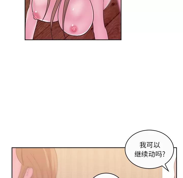 漫画吧的秀晶 漫画吧的秀晶 | 第34话 第53页