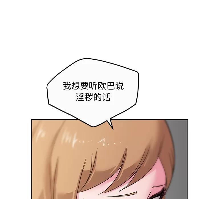 漫画吧的秀晶 漫画吧的秀晶 | 第34话 第69页