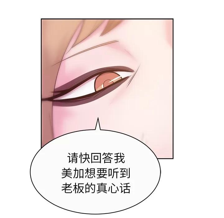 漫画吧的秀晶 漫画吧的秀晶 | 第34话 第116页
