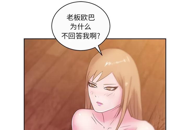 漫画吧的秀晶 漫画吧的秀晶 | 第35话 第3页