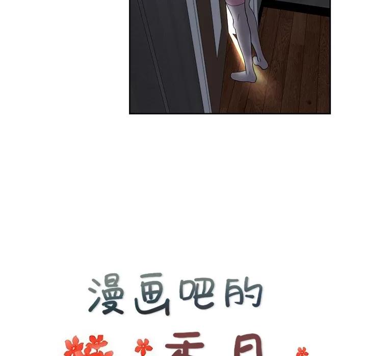 漫画吧的秀晶 漫画吧的秀晶 | 第35话 第14页