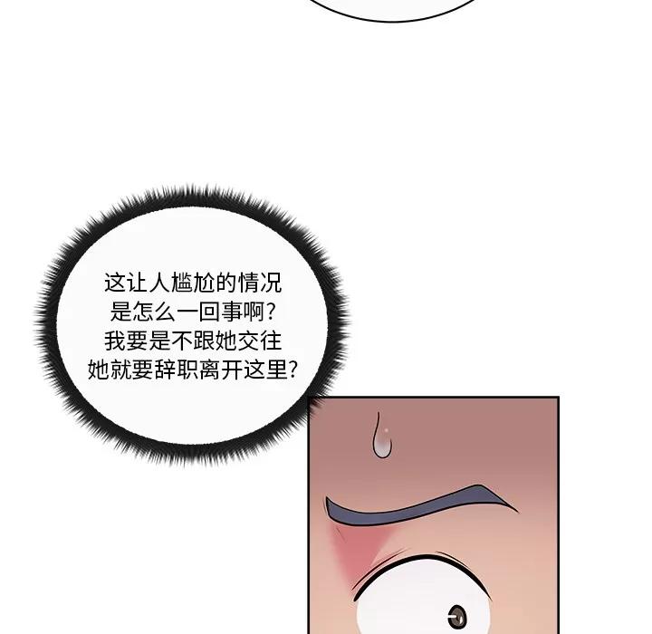漫画吧的秀晶 漫画吧的秀晶 | 第35话 第24页