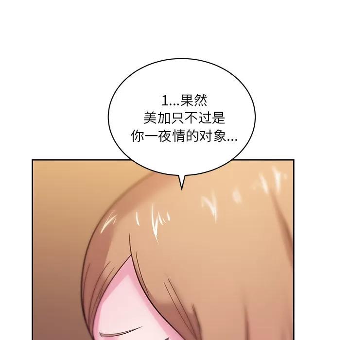 漫画吧的秀晶 漫画吧的秀晶 | 第35话 第31页
