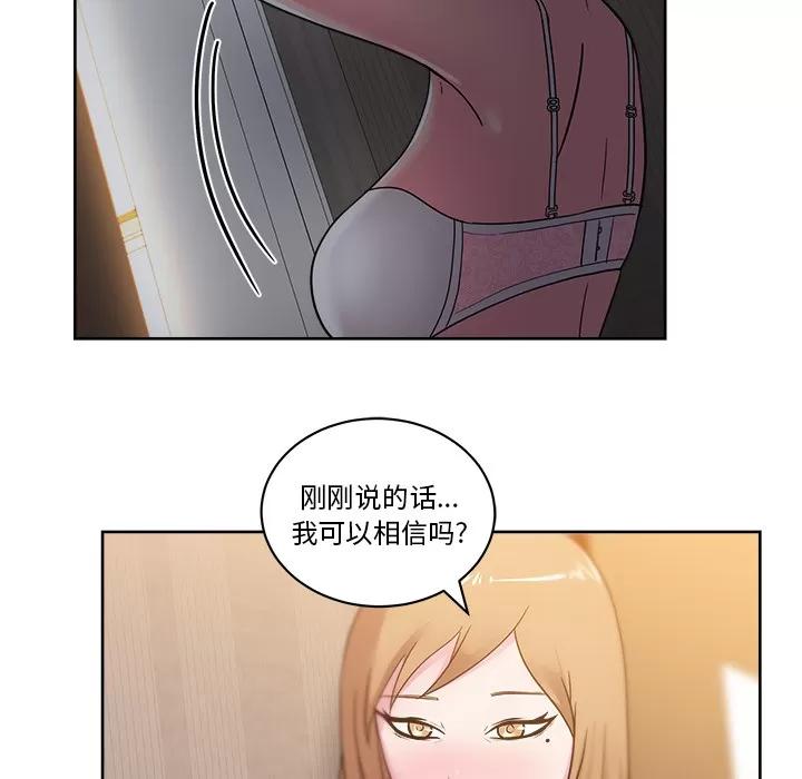 漫画吧的秀晶 漫画吧的秀晶 | 第35话 第53页