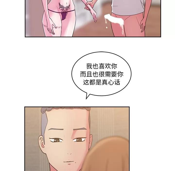 漫画吧的秀晶 漫画吧的秀晶 | 第35话 第59页