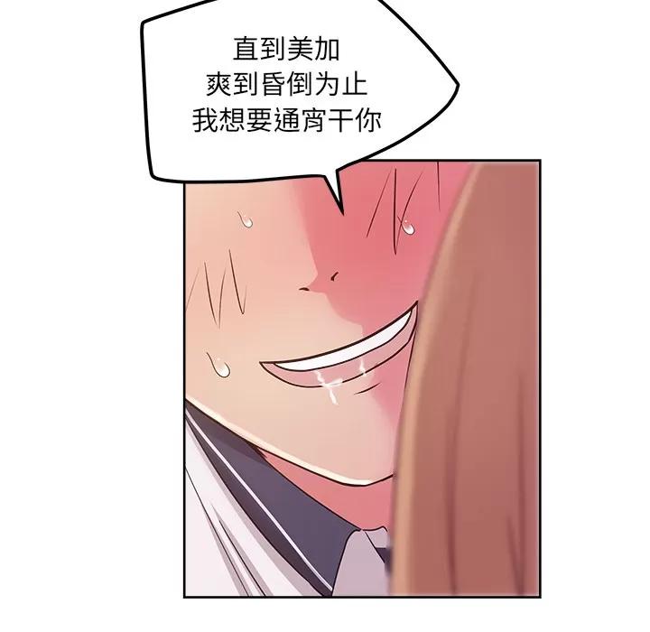 漫画吧的秀晶 漫画吧的秀晶 | 第35话 第84页