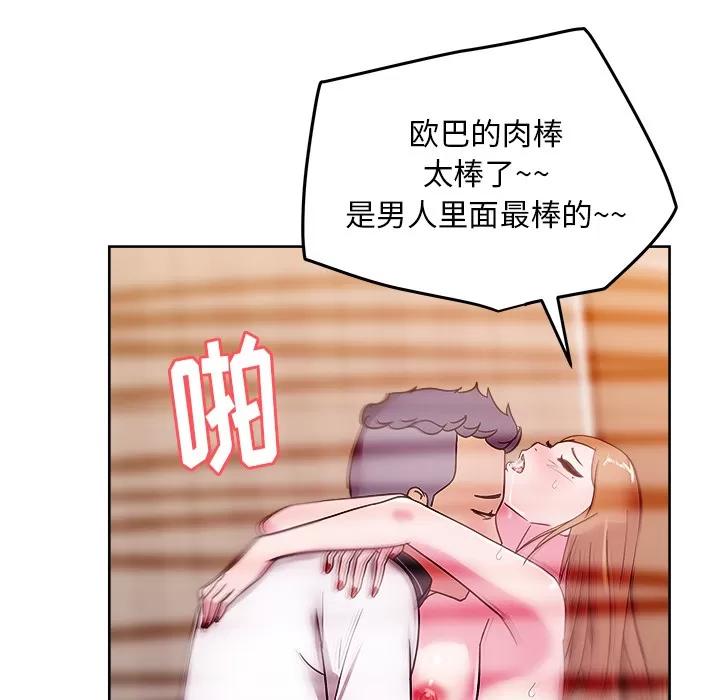 漫画吧的秀晶 漫画吧的秀晶 | 第35话 第89页