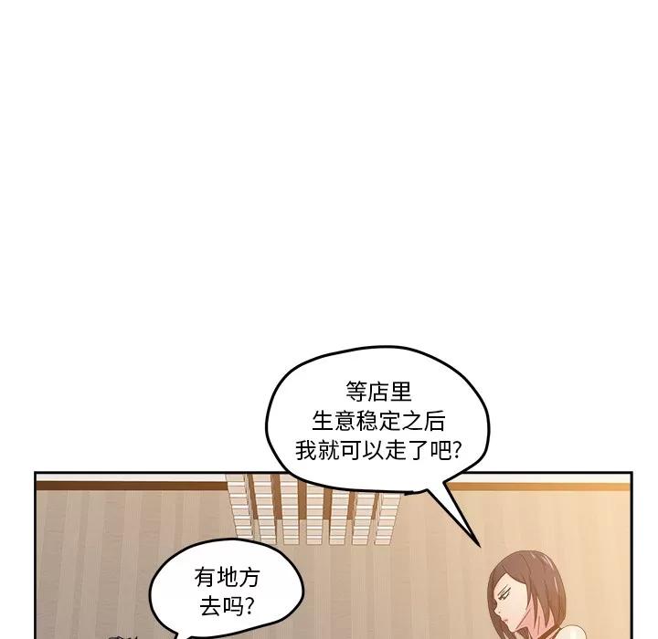 漫画吧的秀晶 漫画吧的秀晶 | 第36话 第26页