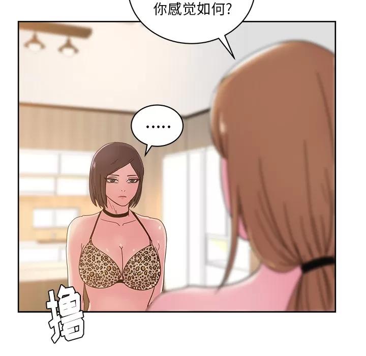 漫画吧的秀晶 漫画吧的秀晶 | 第36话 第61页