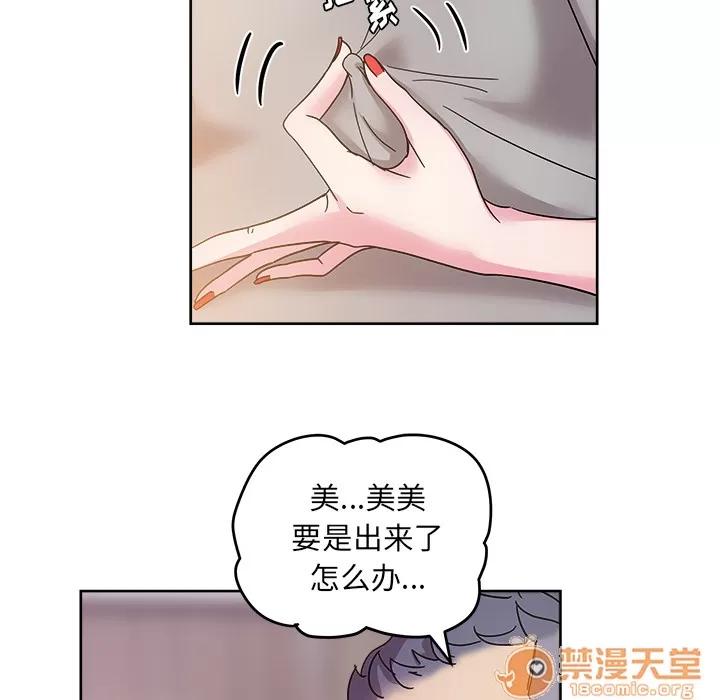 漫画吧的秀晶 漫画吧的秀晶 | 第36话 第110页
