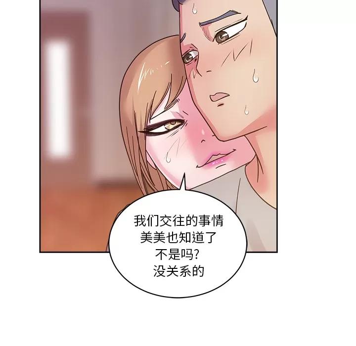 漫画吧的秀晶 漫画吧的秀晶 | 第36话 第111页