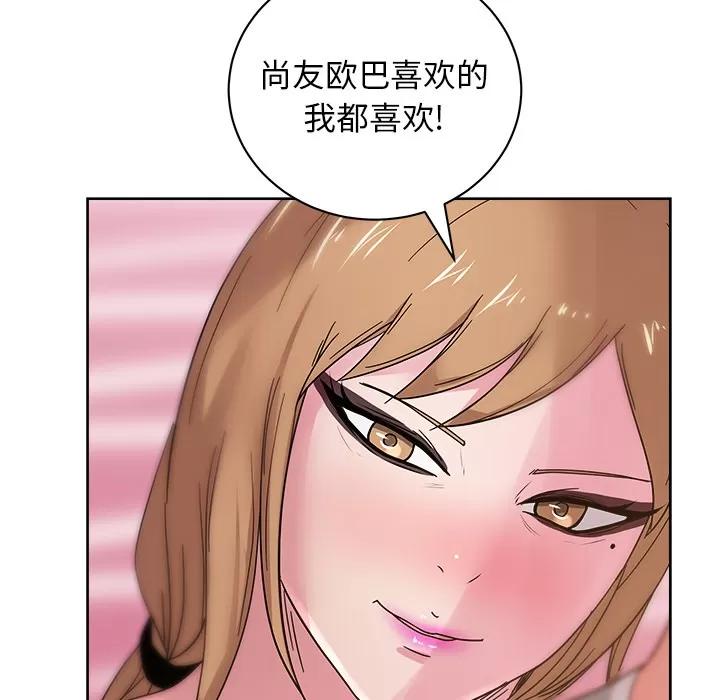 漫画吧的秀晶 漫画吧的秀晶 | 第36话 第114页