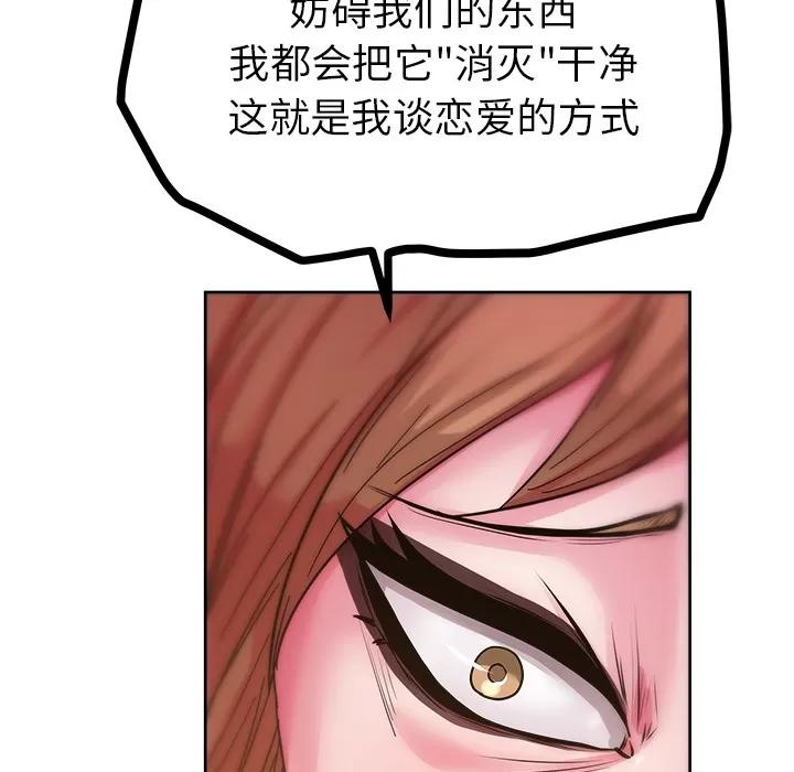 漫画吧的秀晶 漫画吧的秀晶 | 第36话 第116页