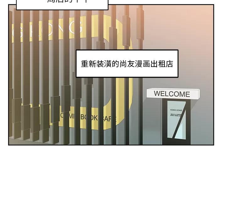 漫画吧的秀晶 漫画吧的秀晶 | 第37话 第24页
