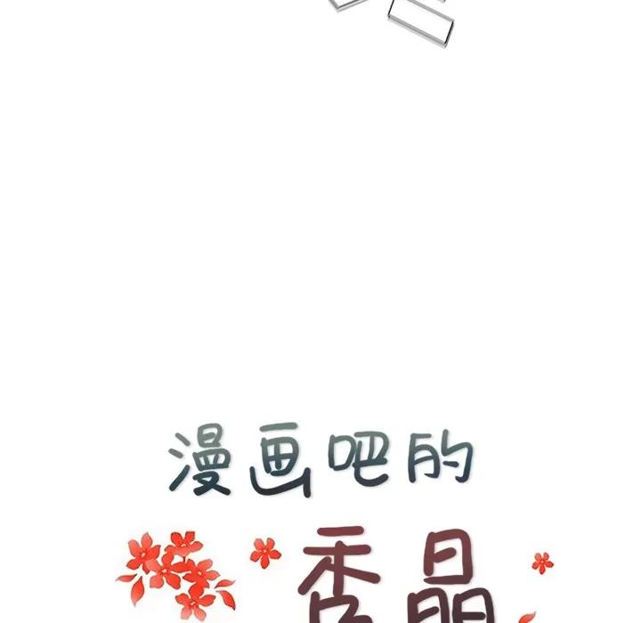 漫画吧的秀晶 漫画吧的秀晶 | 第37话 第43页