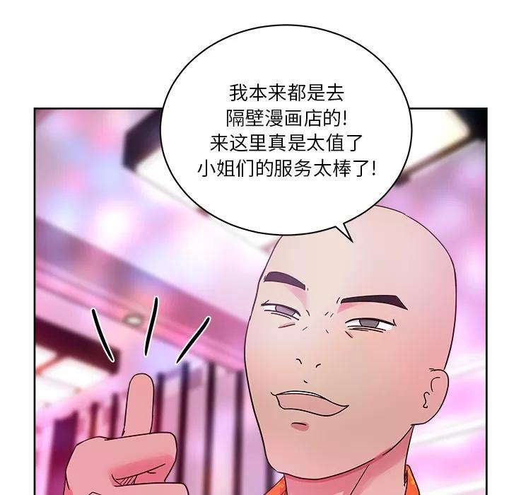漫画吧的秀晶 漫画吧的秀晶 | 第37话 第53页