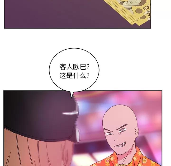 漫画吧的秀晶 漫画吧的秀晶 | 第37话 第71页
