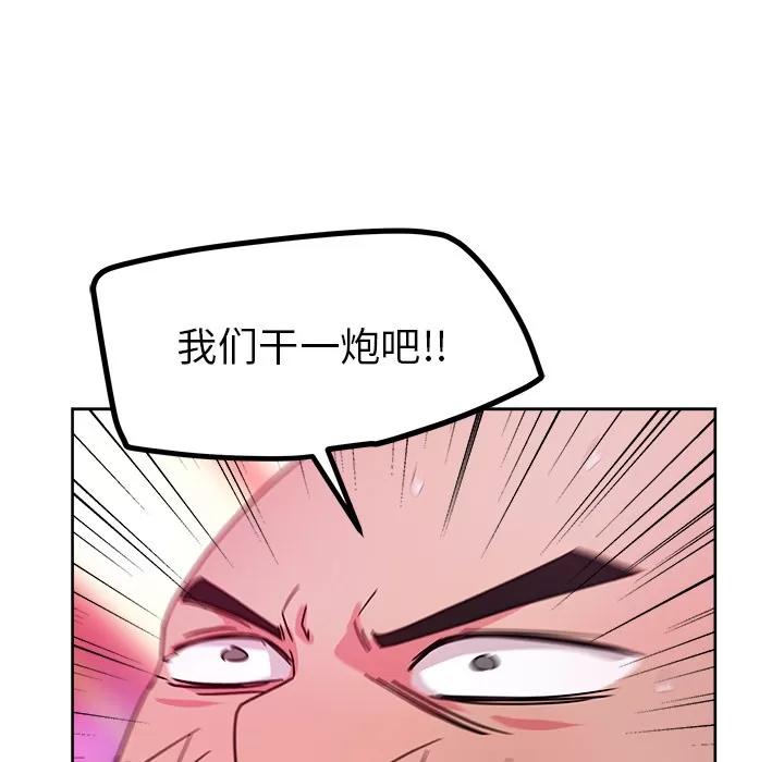 漫画吧的秀晶 漫画吧的秀晶 | 第37话 第74页