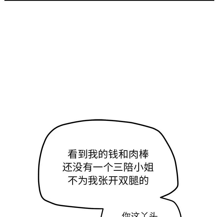 漫画吧的秀晶 漫画吧的秀晶 | 第37话 第82页