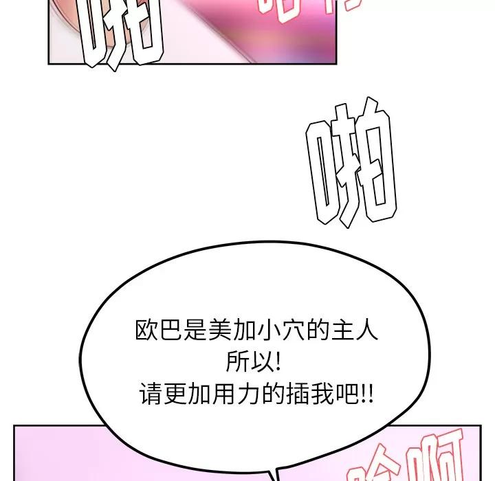 漫画吧的秀晶 漫画吧的秀晶 | 第38话 第74页