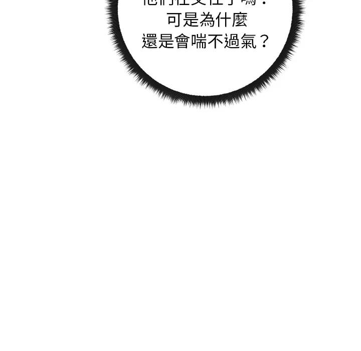 漫画吧的秀晶 漫画吧的秀晶 | 第38话 第106页