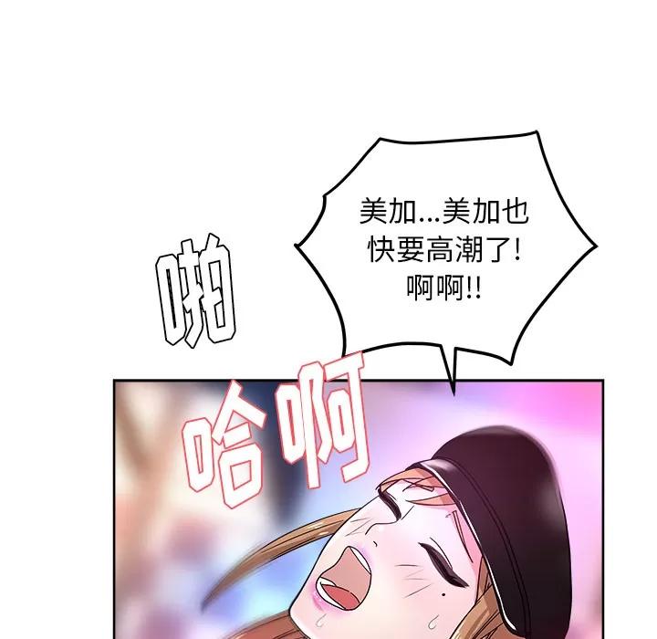漫画吧的秀晶 漫画吧的秀晶 | 第38话 第121页