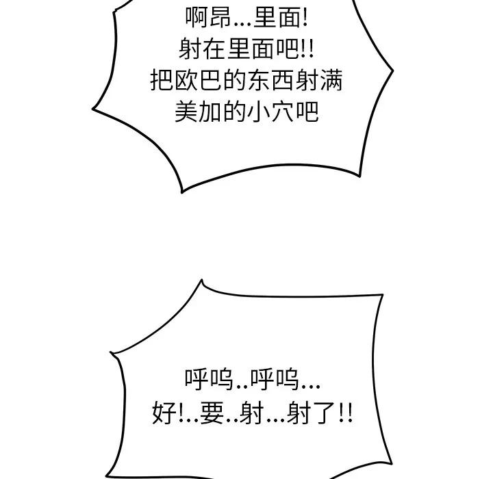 漫画吧的秀晶 漫画吧的秀晶 | 第38话 第123页